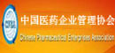中国医药企业管理协会